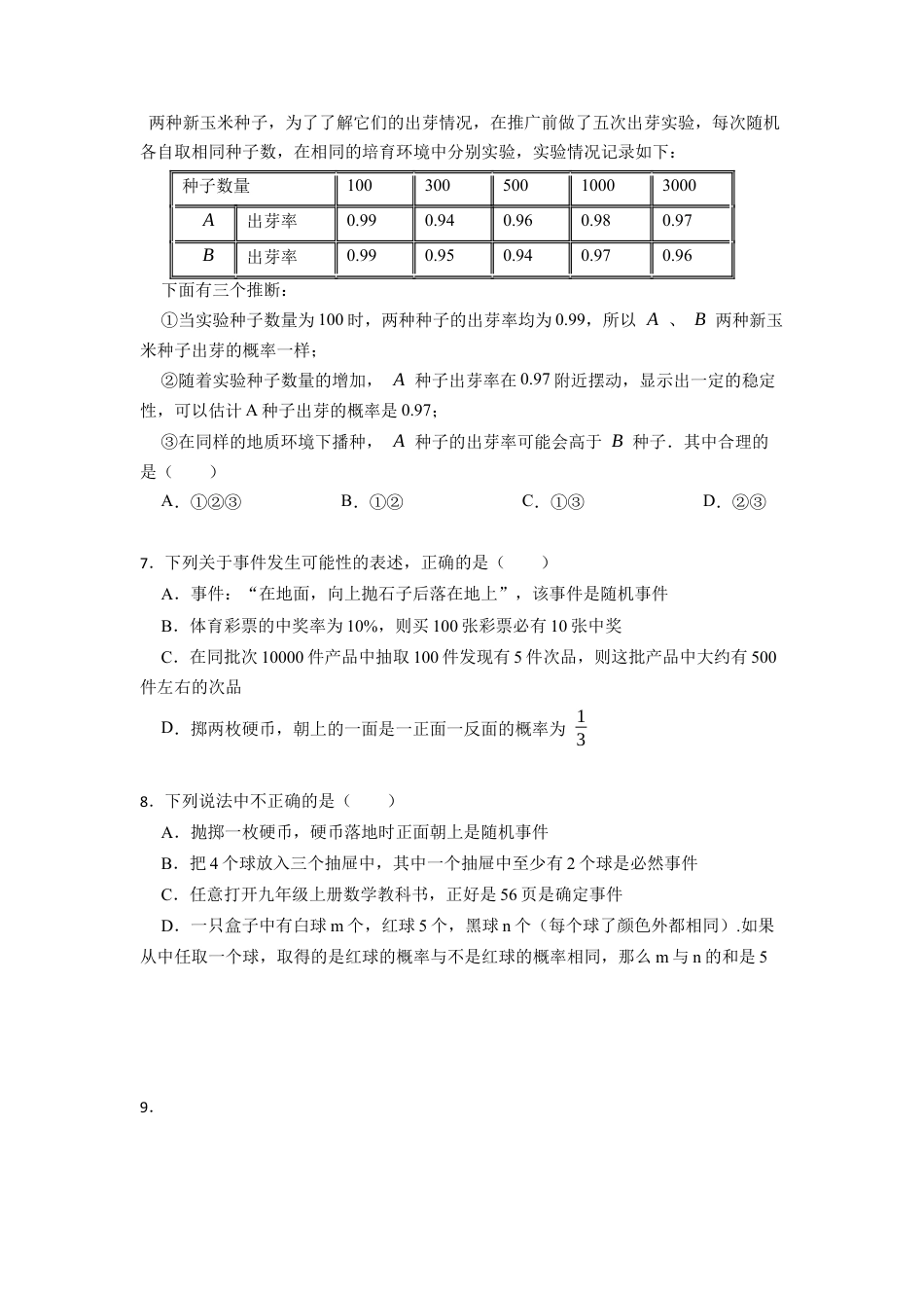 浙教版九年级数学上学期-浙教版概率的简单运用专项练习（学生版） .docx_第2页