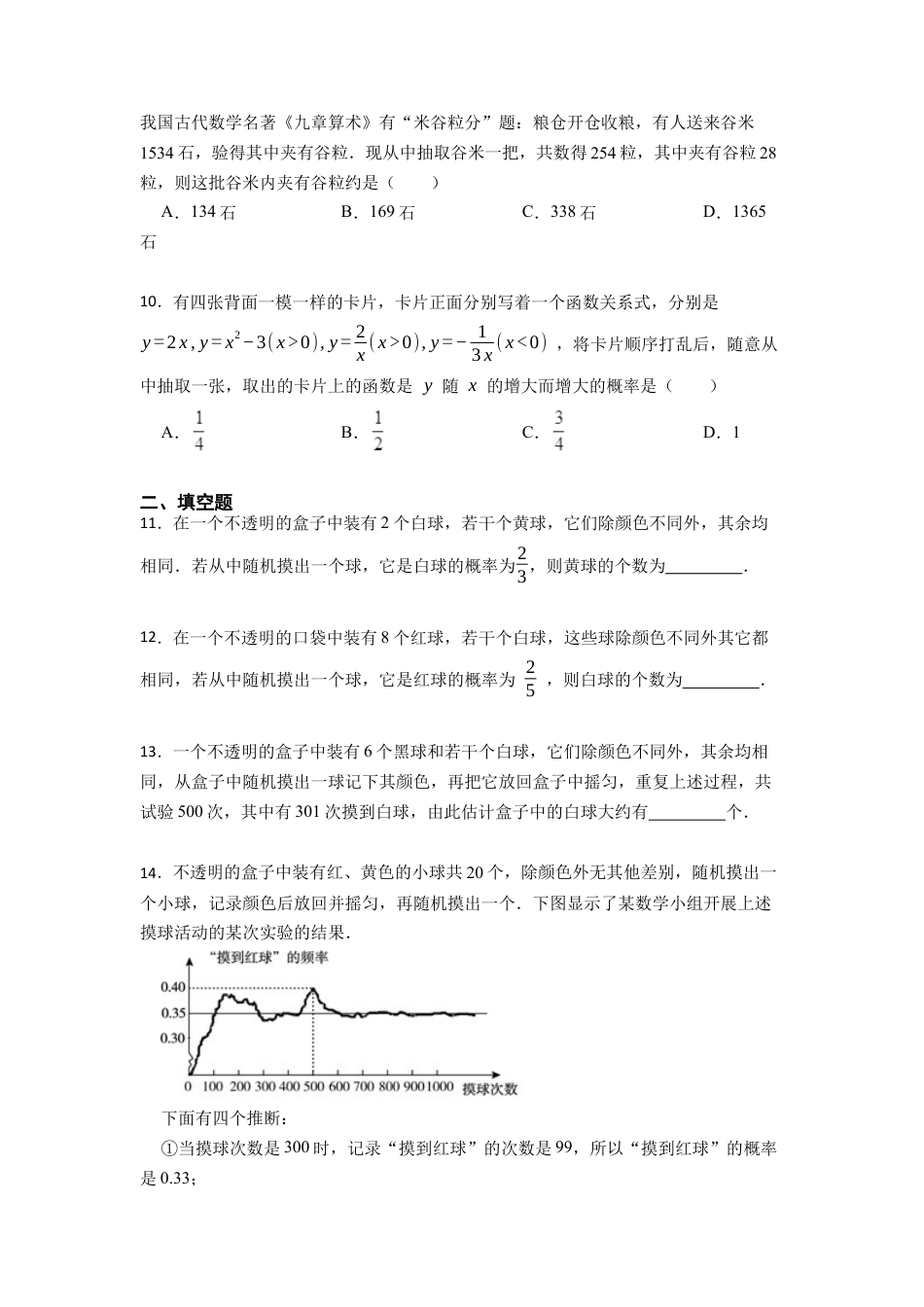 浙教版九年级数学上学期-浙教版概率的简单运用专项练习（学生版） .docx_第3页