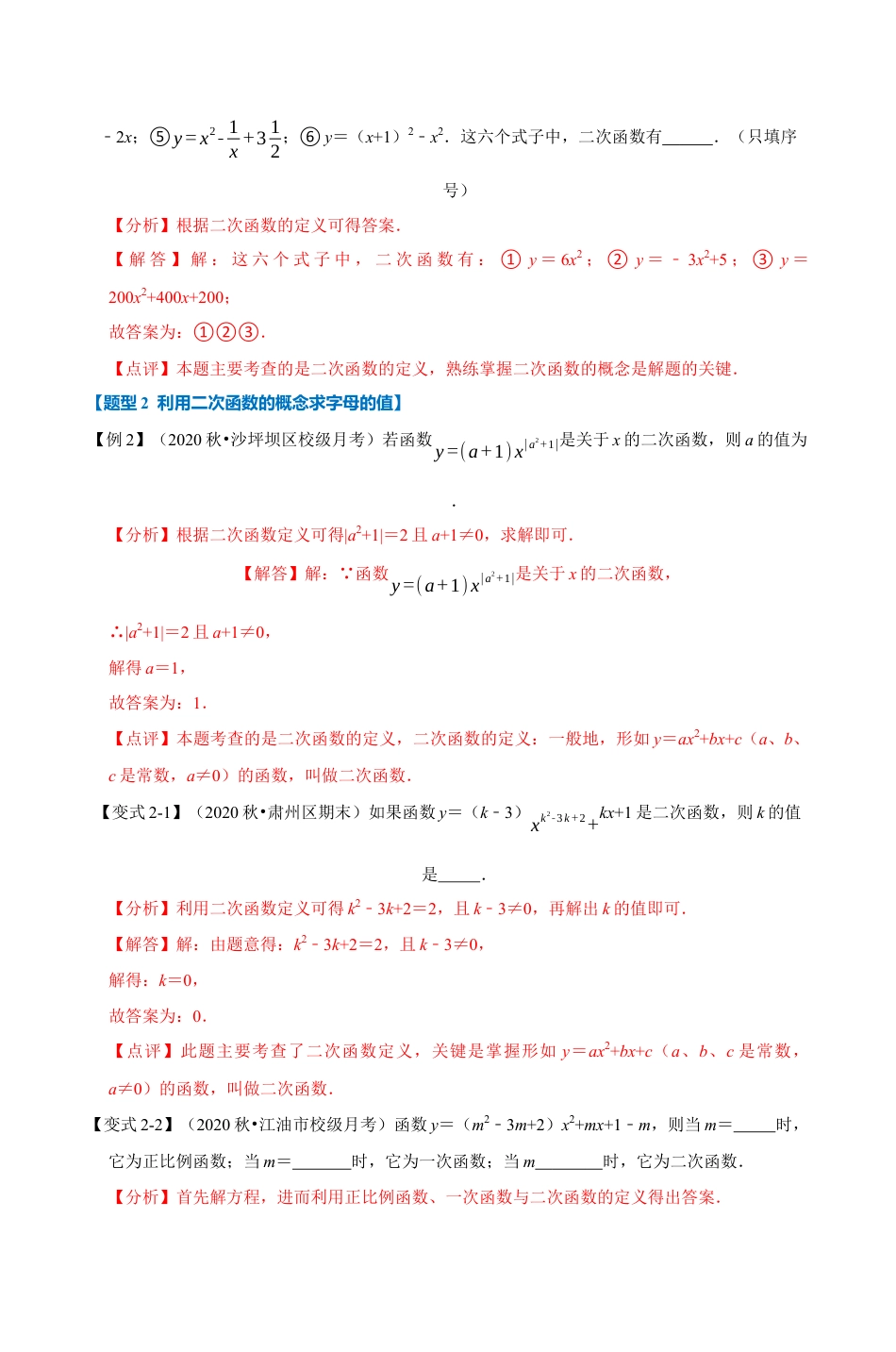 浙教版九年级数学上学期-专题1.1 二次函数（解析版）.docx_第3页