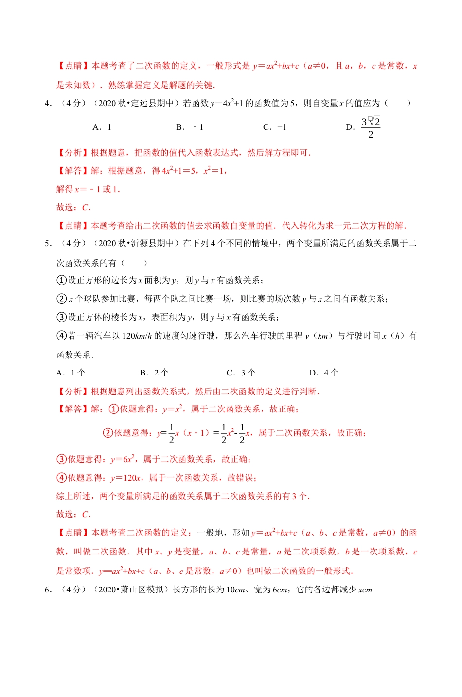 浙教版九年级数学上学期-专题1.2 二次函数（解析版）.docx_第2页