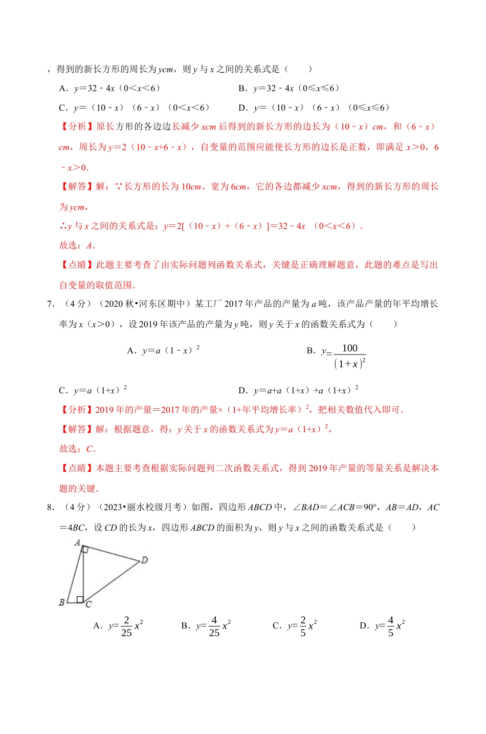 浙教版九年级数学上学期-专题1.2 二次函数（解析版）.docx_第3页