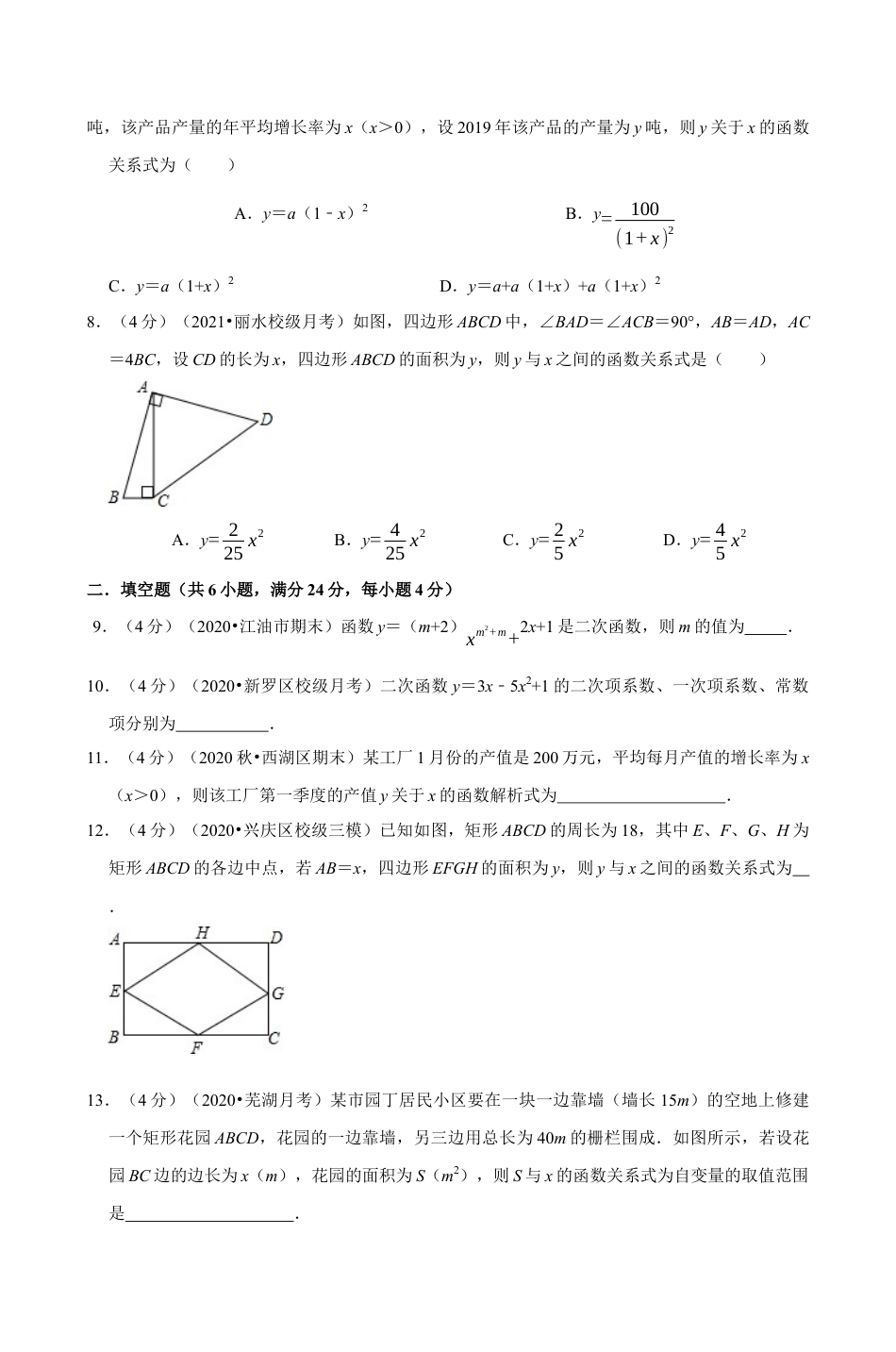 浙教版九年级数学上学期-专题1.2 二次函数（原卷版）.docx_第2页