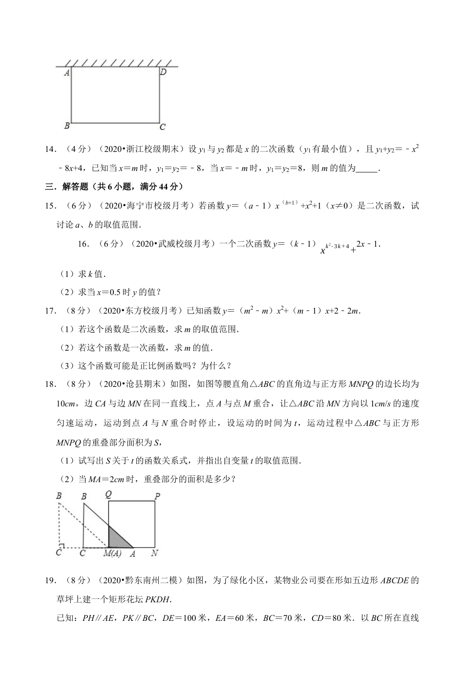 浙教版九年级数学上学期-专题1.2 二次函数（原卷版）.docx_第3页