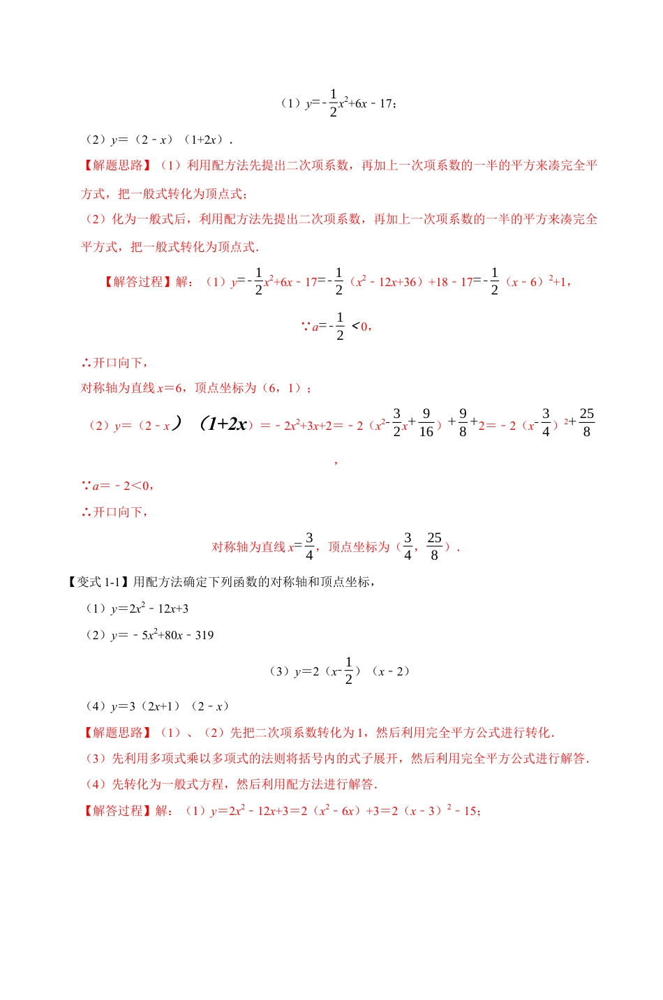 浙教版九年级数学上学期-专题1.3 二次函数的图象（解析版）.docx_第2页
