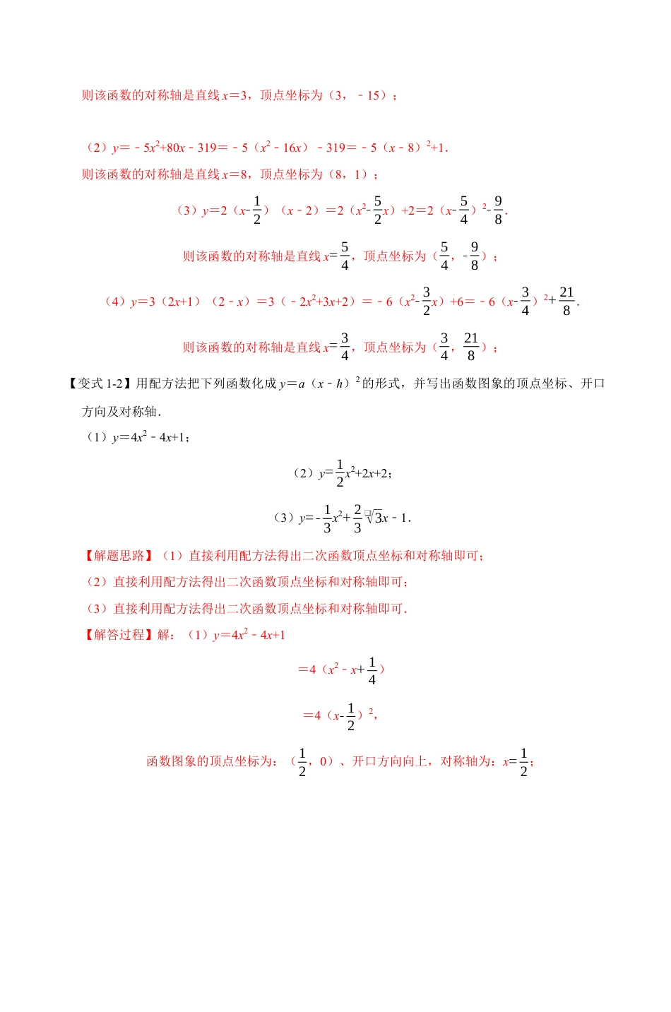 浙教版九年级数学上学期-专题1.3 二次函数的图象（解析版）.docx_第3页