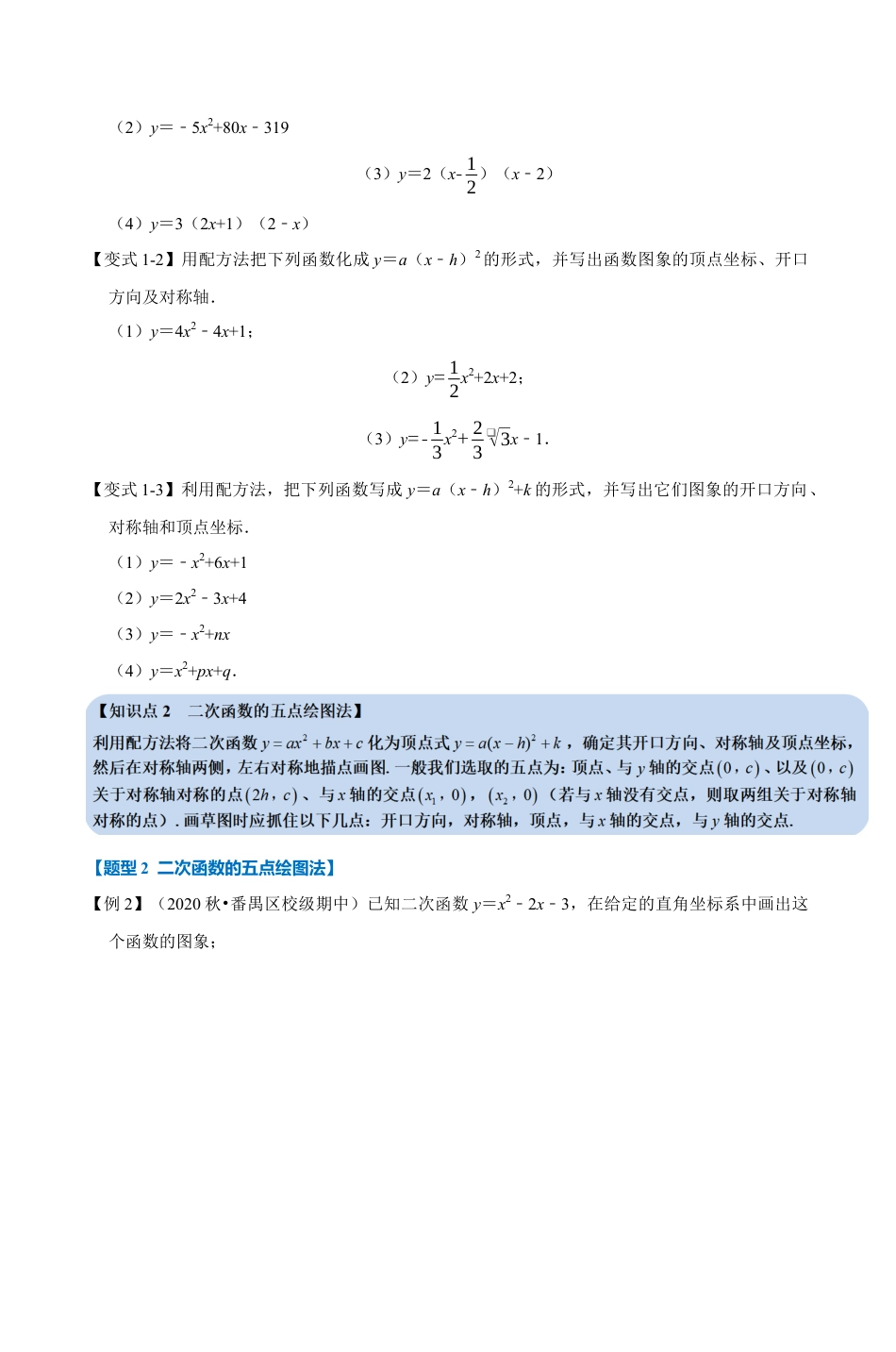 浙教版九年级数学上学期-专题1.3 二次函数的图象（原卷版）.docx_第2页