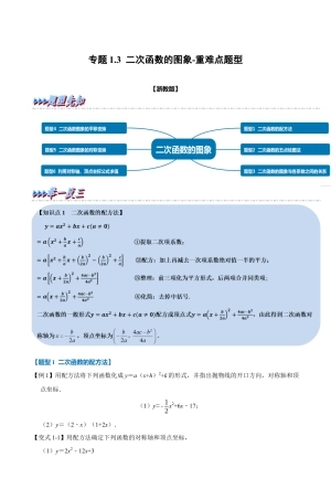 浙教版九年级数学上学期-专题1.3 二次函数的图象（原卷版）.docx