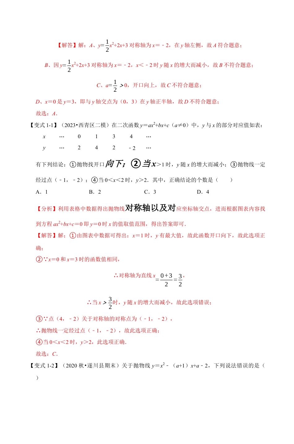 浙教版九年级数学上学期-专题1.4 二次函数的性质（解析版）.docx_第2页