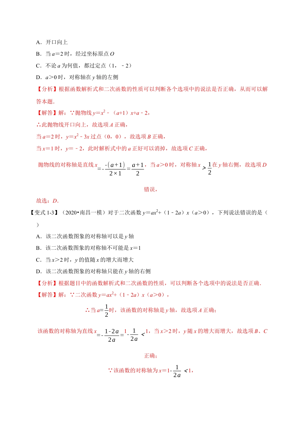 浙教版九年级数学上学期-专题1.4 二次函数的性质（解析版）.docx_第3页