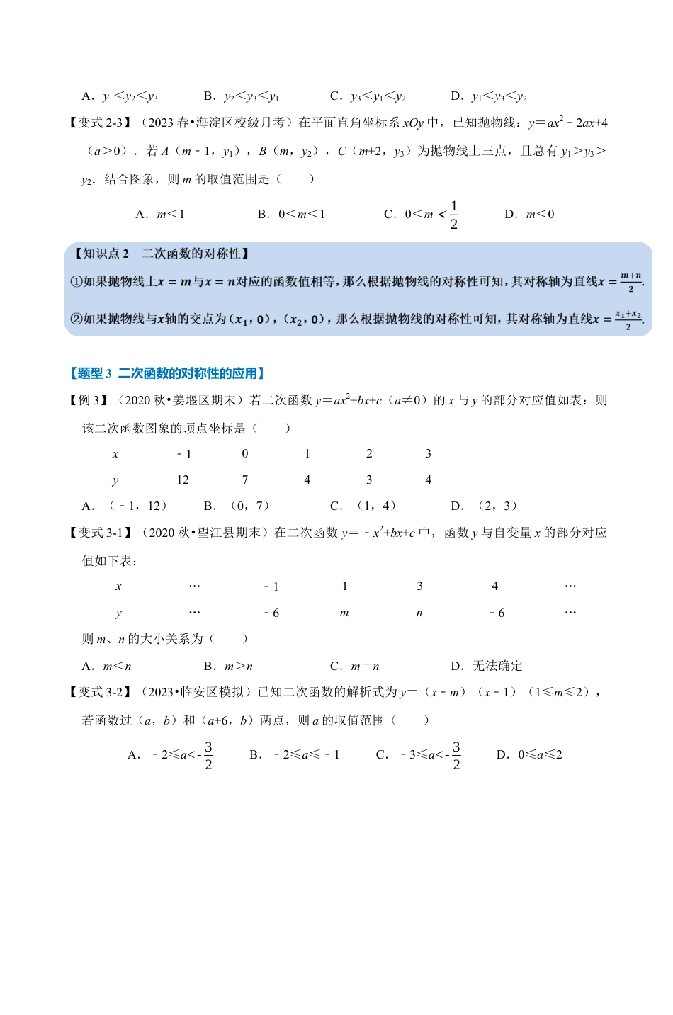 浙教版九年级数学上学期-专题1.4 二次函数的性质（原卷版）.docx_第3页