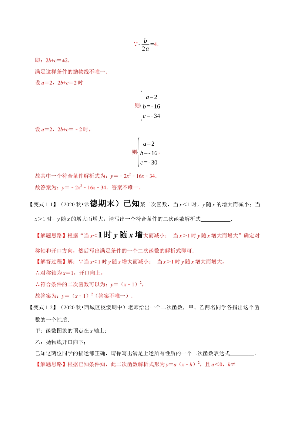 浙教版九年级数学上学期-专题1.5 确定二次函数解析式的六种考法（解析版）.docx_第2页