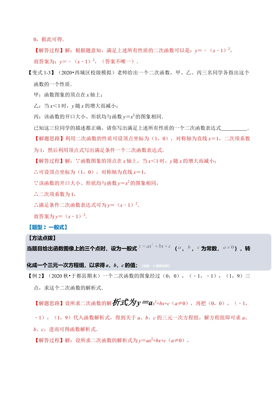 浙教版九年级数学上学期-专题1.5 确定二次函数解析式的六种考法（解析版）.docx_第3页