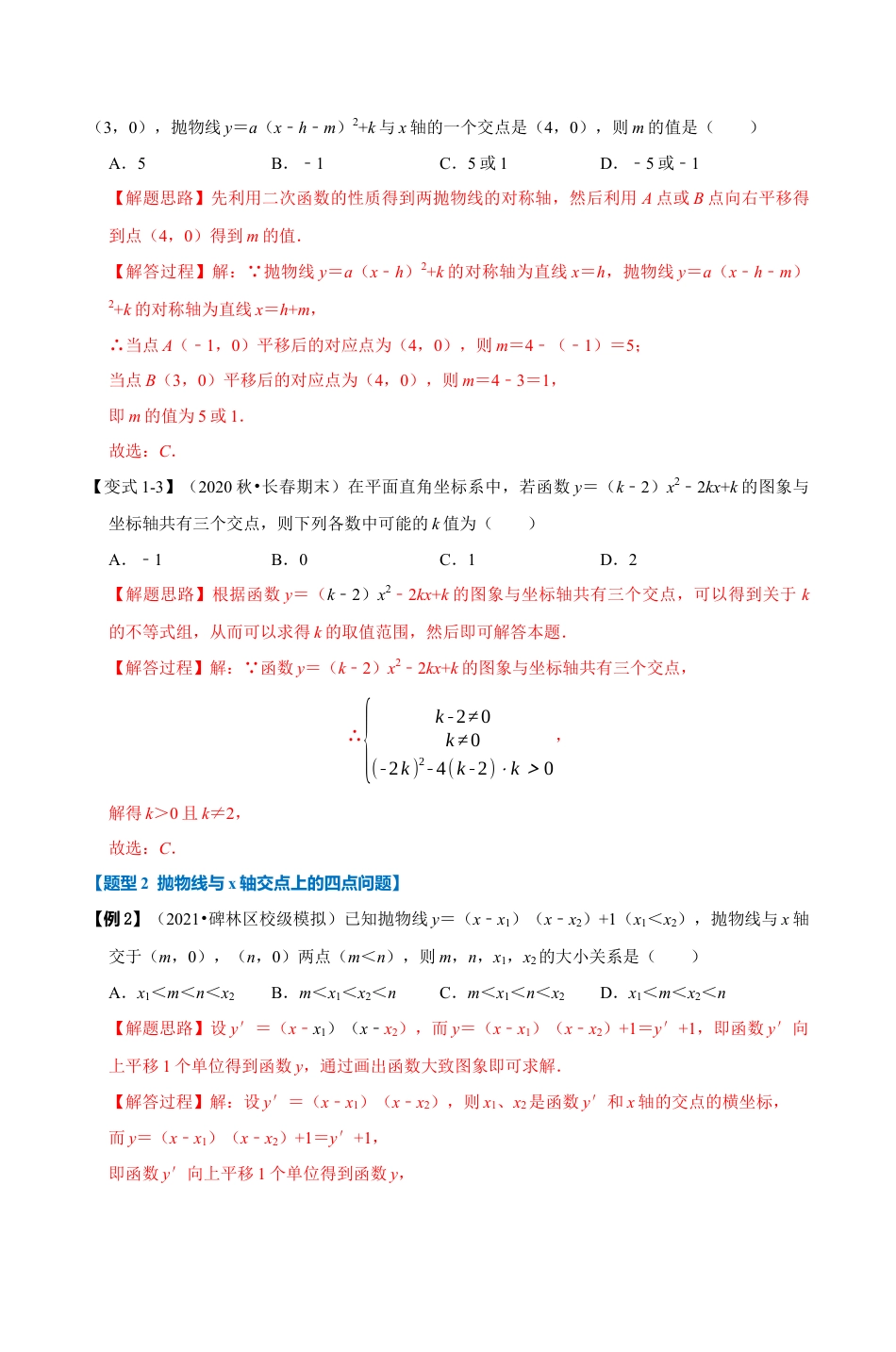 浙教版九年级数学上学期-专题1.6 二次函数与一元二次方程（解析版）.docx_第3页