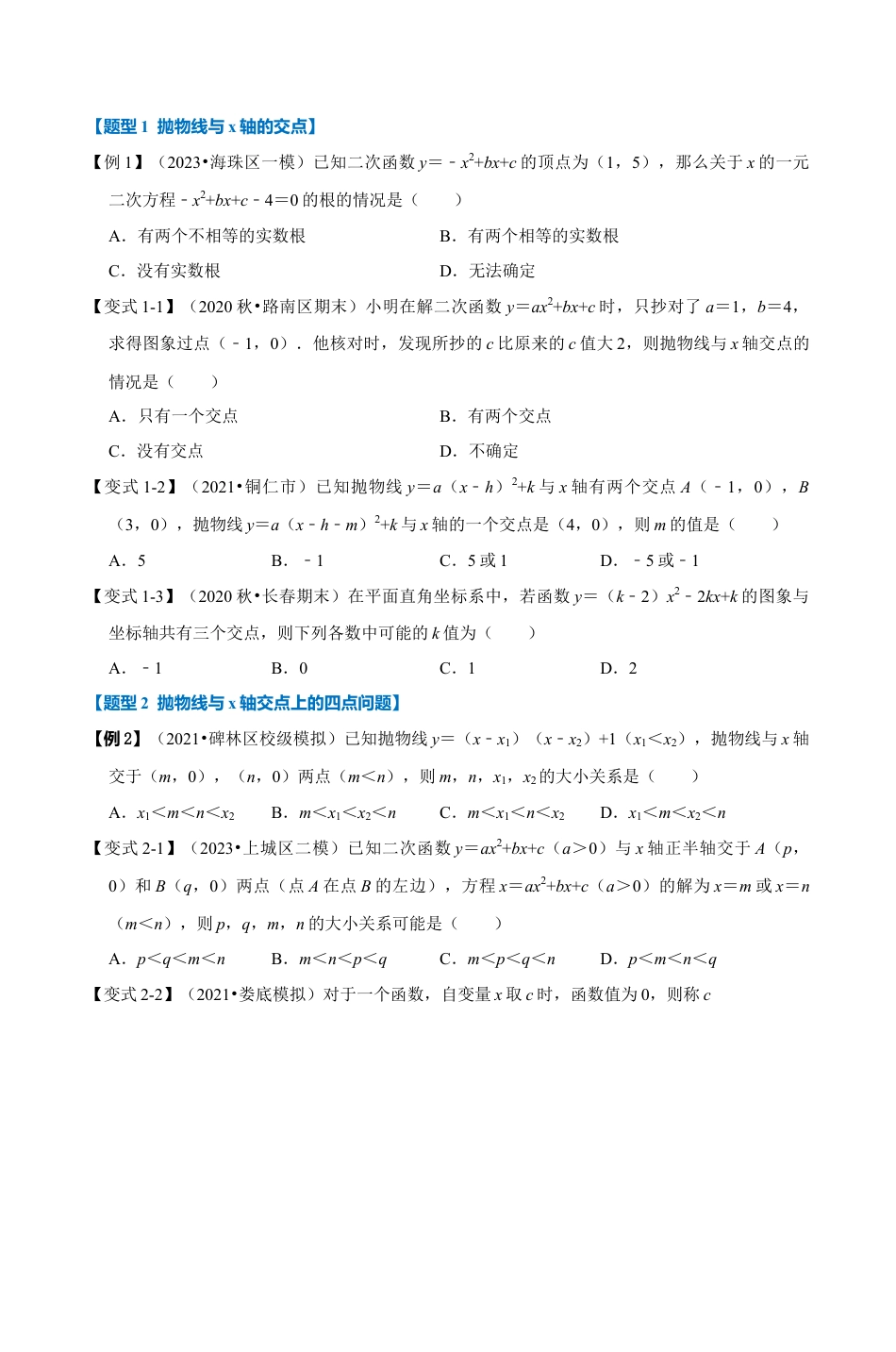浙教版九年级数学上学期-专题1.6 二次函数与一元二次方程（原卷版）.docx_第2页