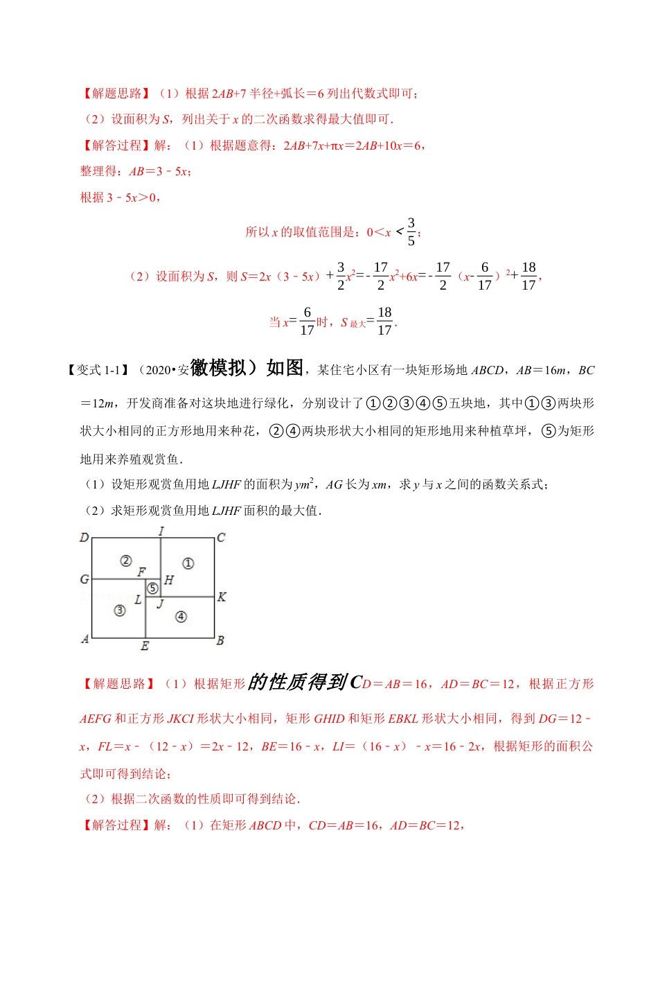 浙教版九年级数学上学期-专题1.7 二次函数的应用（解析版）.docx_第3页