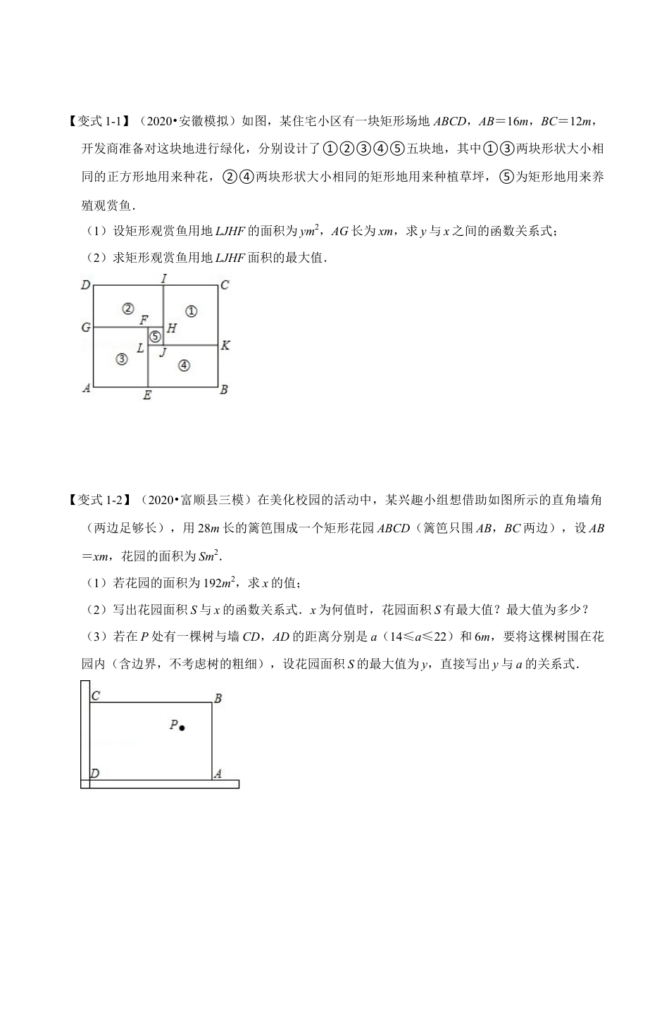 浙教版九年级数学上学期-专题1.7 二次函数的应用（原卷版）.docx_第2页