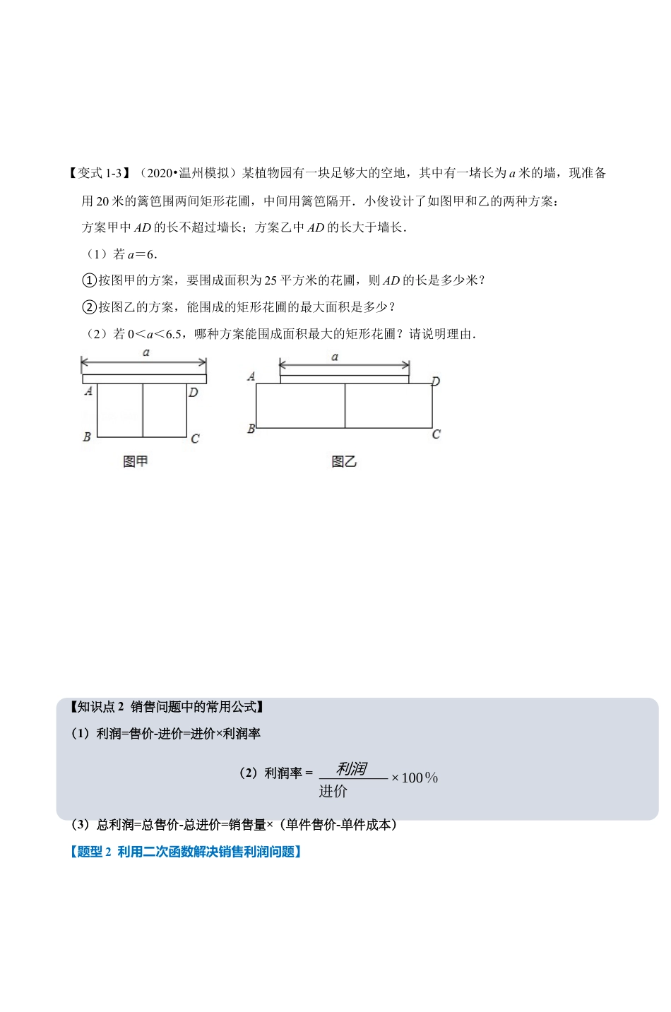浙教版九年级数学上学期-专题1.7 二次函数的应用（原卷版）.docx_第3页