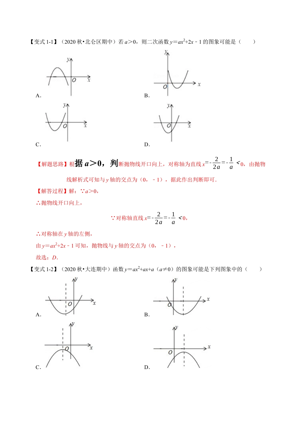 浙教版九年级数学上学期-专题1.8 与二次函数图象有关的八种考法（解析版）.docx_第3页