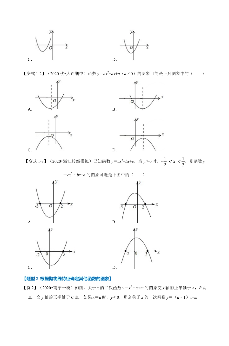 浙教版九年级数学上学期-专题1.8 与二次函数图象有关的八种考法（原卷版）.docx_第3页