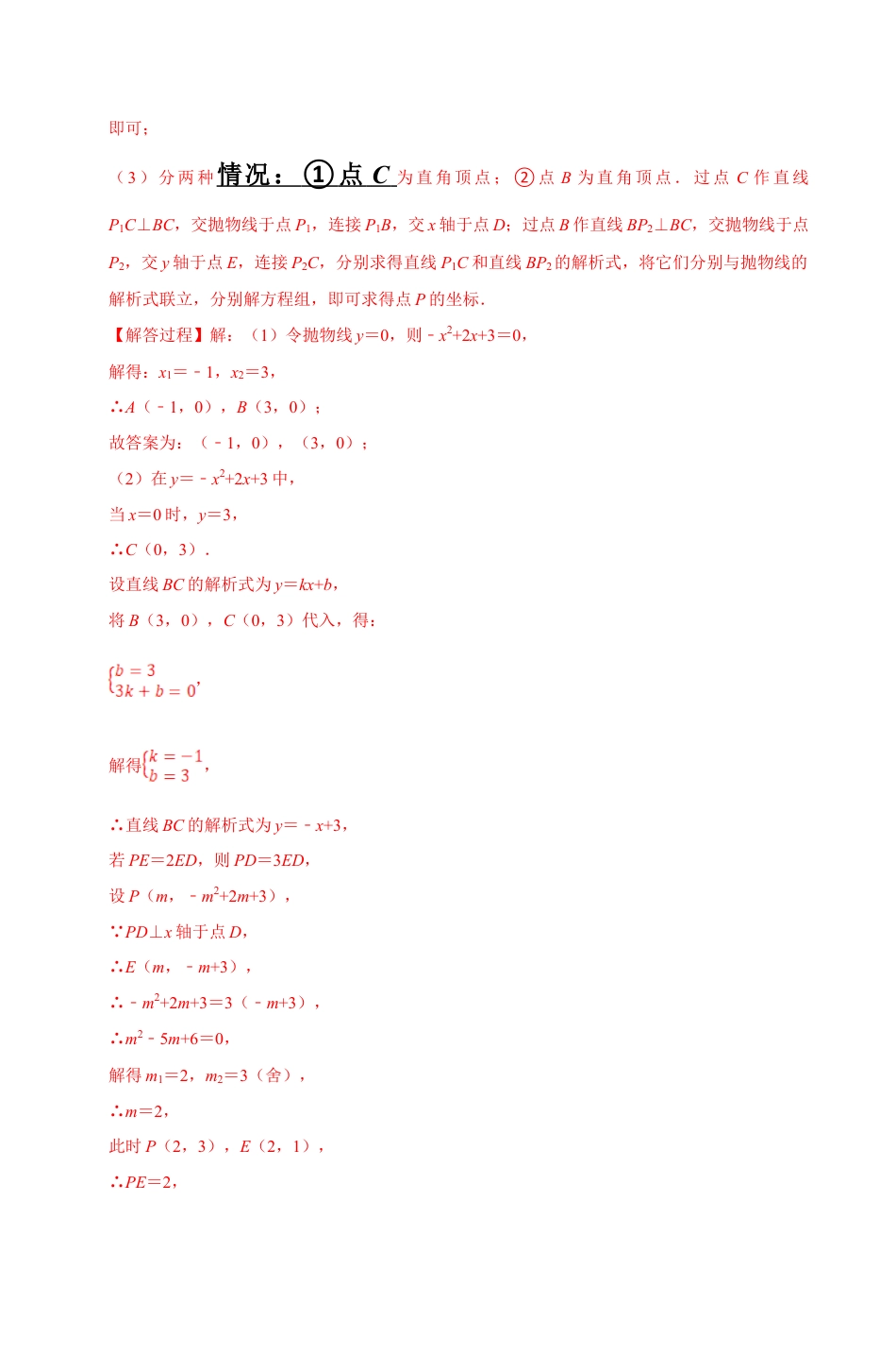 浙教版九年级数学上学期-专题1.10 二次函数中的存在性问题（解析版）.doc_第2页