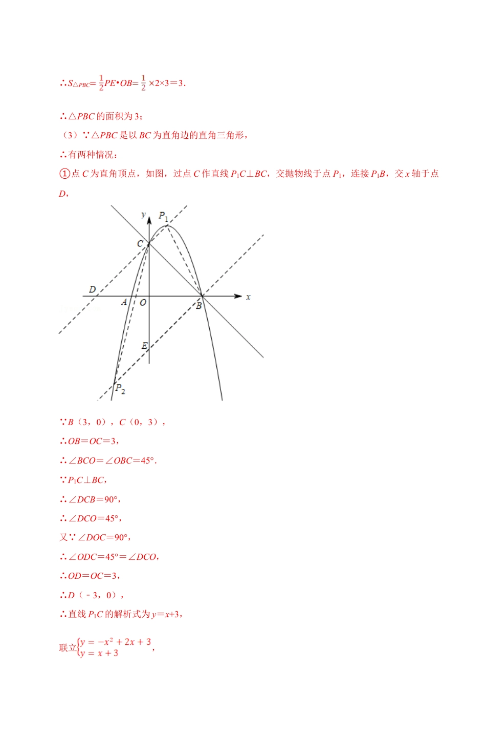 浙教版九年级数学上学期-专题1.10 二次函数中的存在性问题（解析版）.doc_第3页