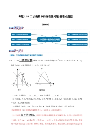 浙教版九年级数学上学期-专题1.10 二次函数中的存在性问题（解析版）.doc