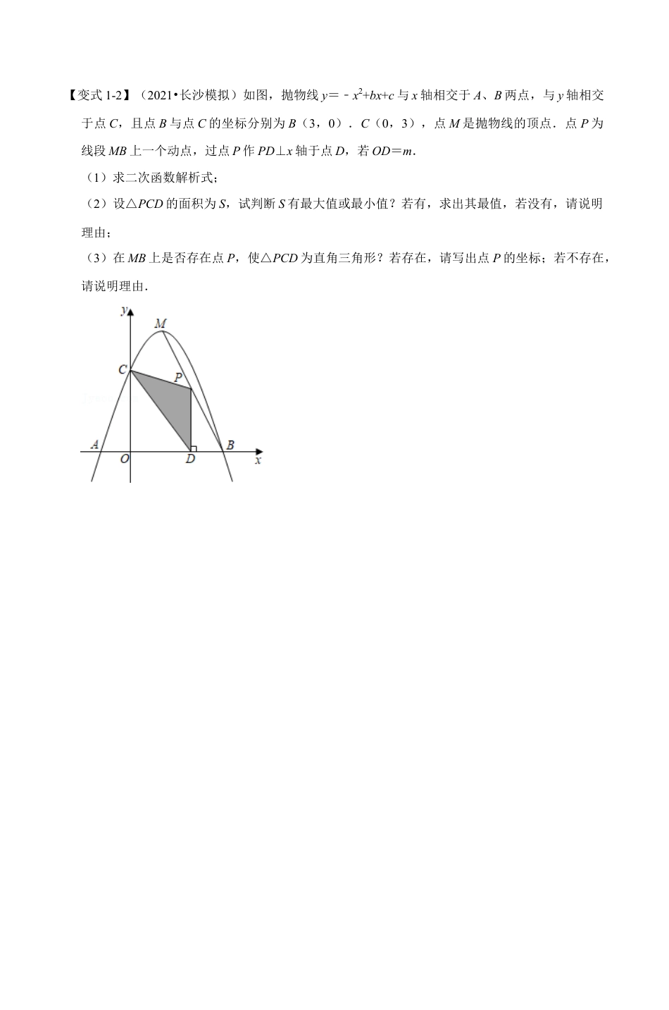 浙教版九年级数学上学期-专题1.10 二次函数中的存在性问题（原卷版）.docx_第3页