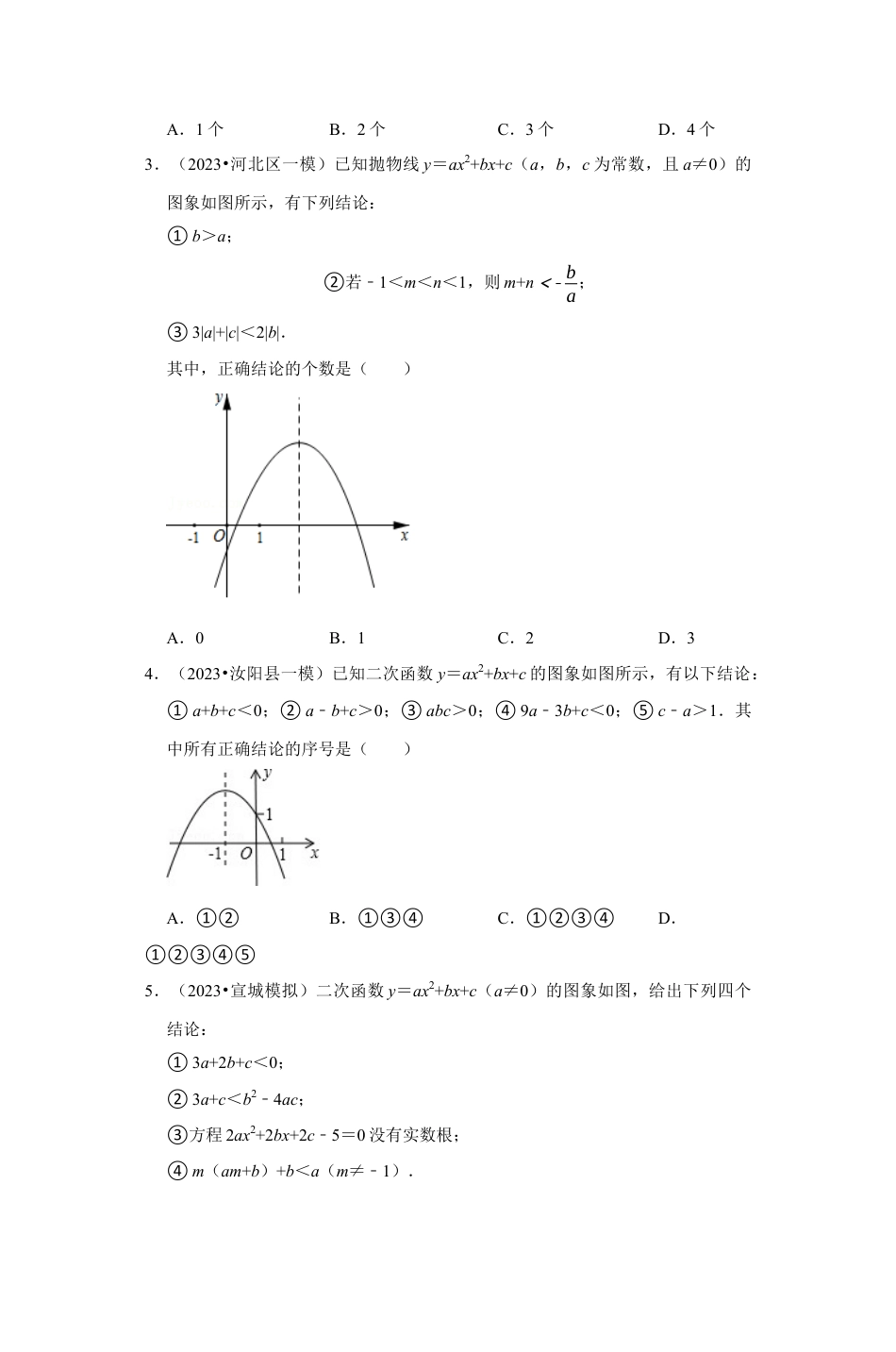 浙教版九年级数学上学期-专题1.11 二次函数图象与系数的关系选填压轴专项训练（30道）（原卷版）.docx_第2页