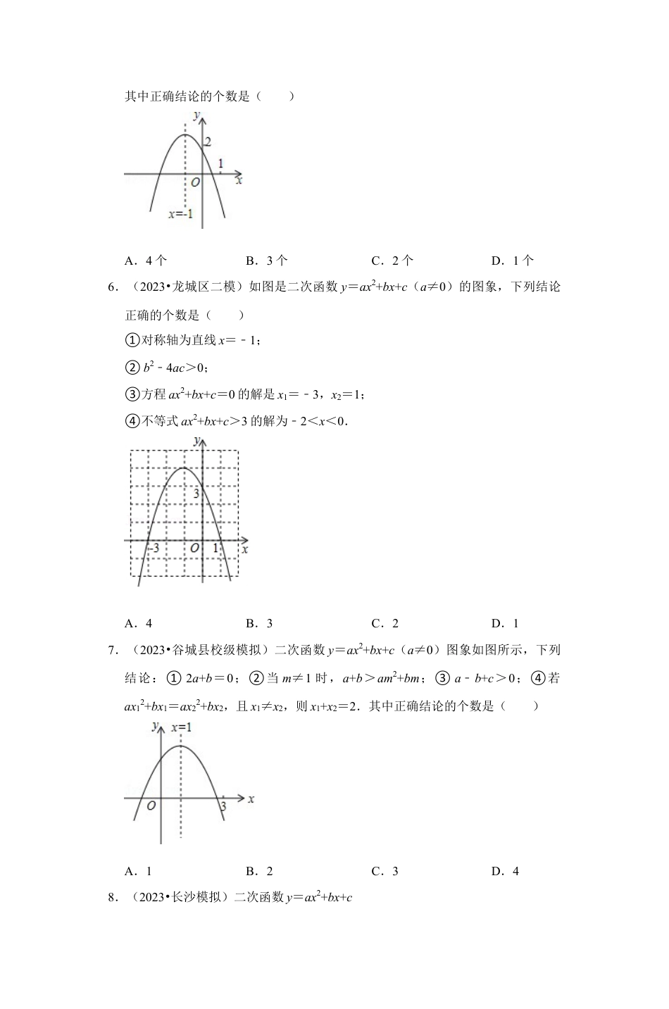 浙教版九年级数学上学期-专题1.11 二次函数图象与系数的关系选填压轴专项训练（30道）（原卷版）.docx_第3页