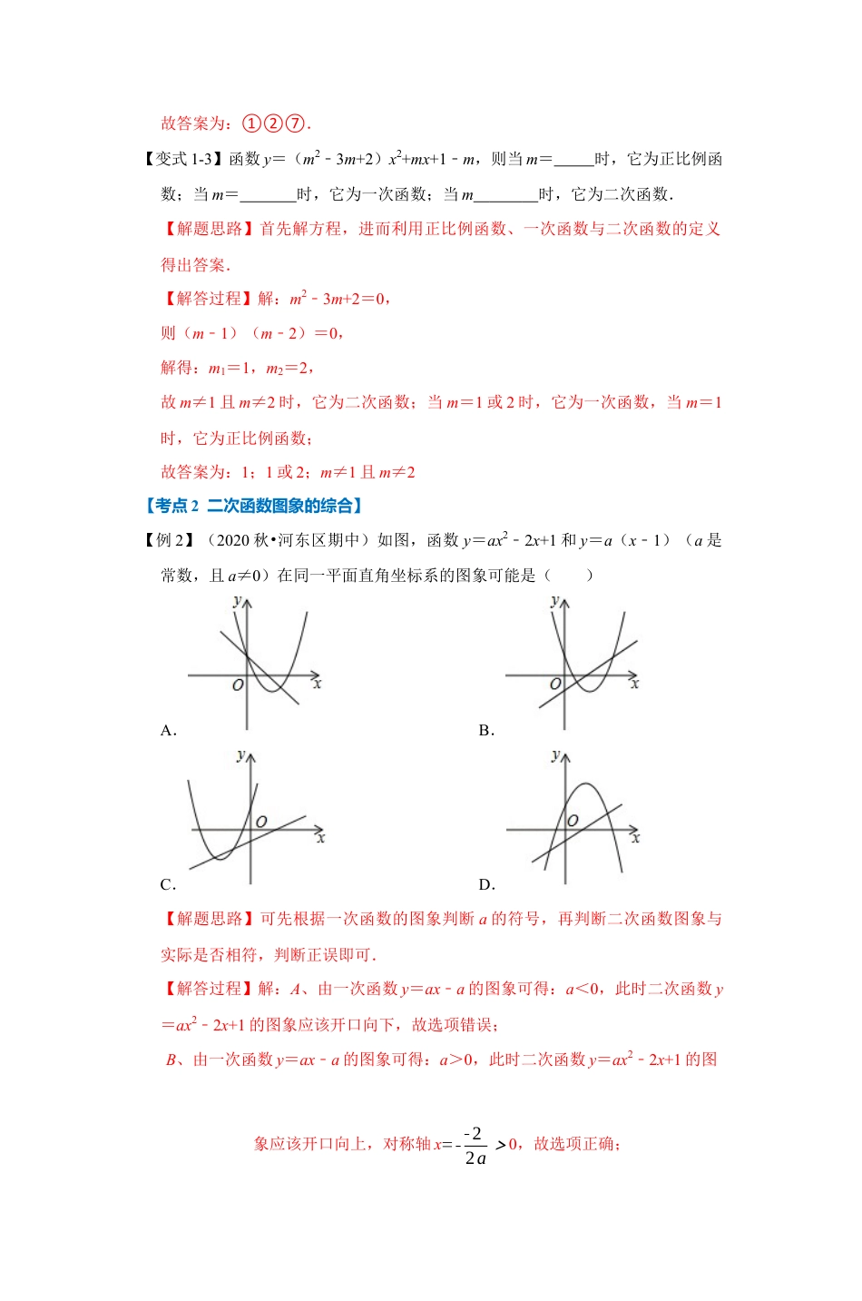 浙教版九年级数学上学期-专题1.13 二次函数章末综合（解析版）.docx_第3页