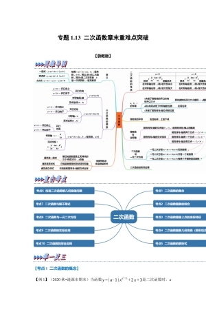 浙教版九年级数学上学期-专题1.13 二次函数章末综合（解析版）.docx