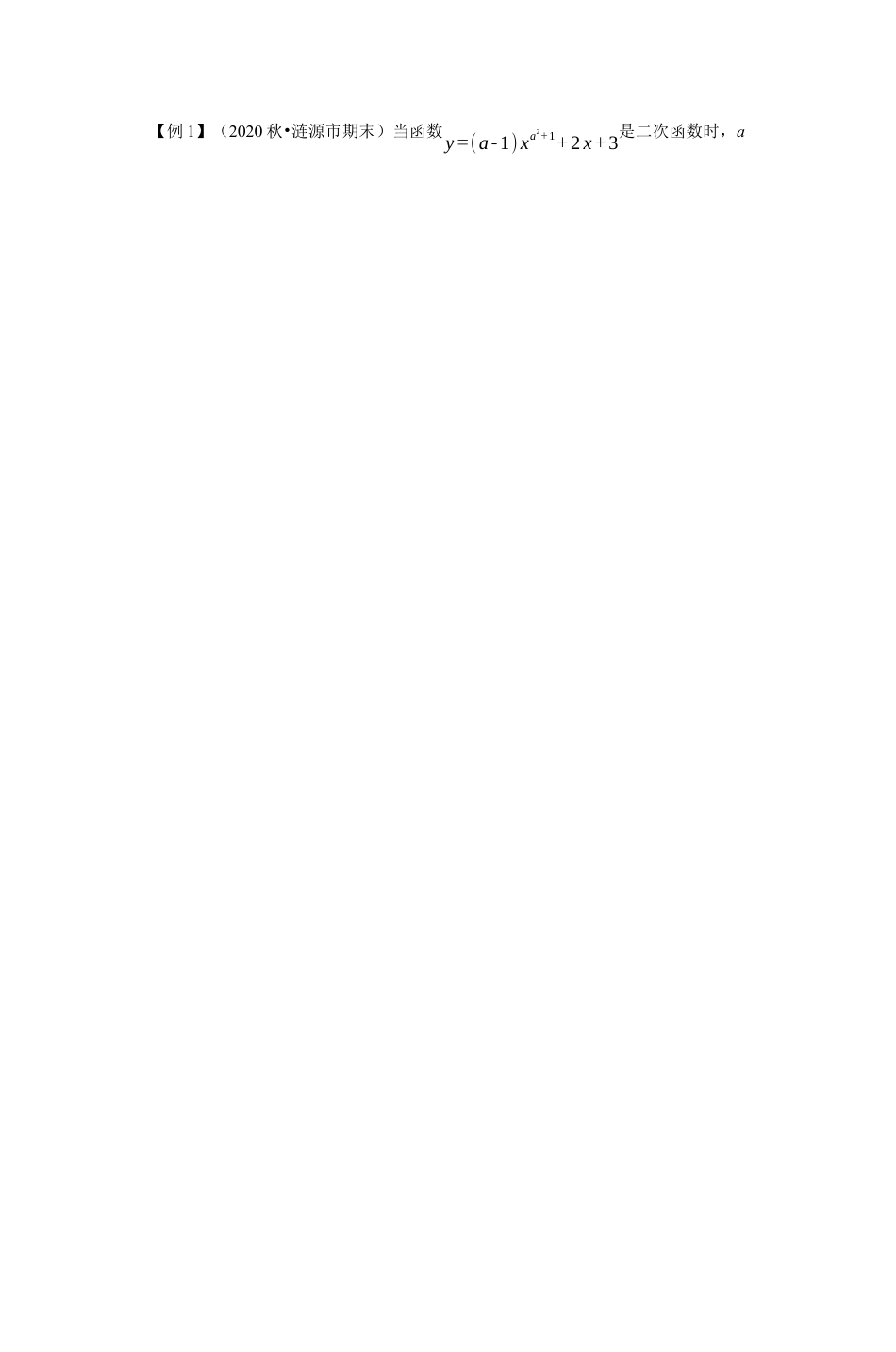 浙教版九年级数学上学期-专题1.13 二次函数章末综合（原卷版）.docx_第2页