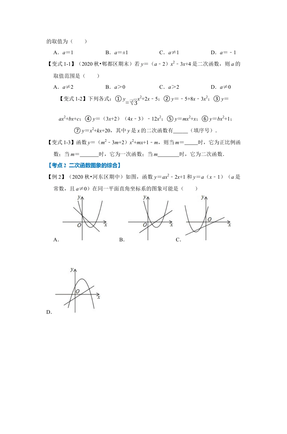 浙教版九年级数学上学期-专题1.13 二次函数章末综合（原卷版）.docx_第3页