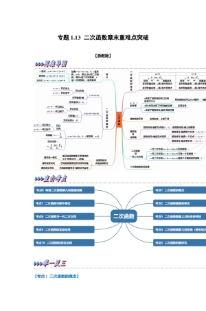 浙教版九年级数学上学期-专题1.13 二次函数章末综合（原卷版）.docx
