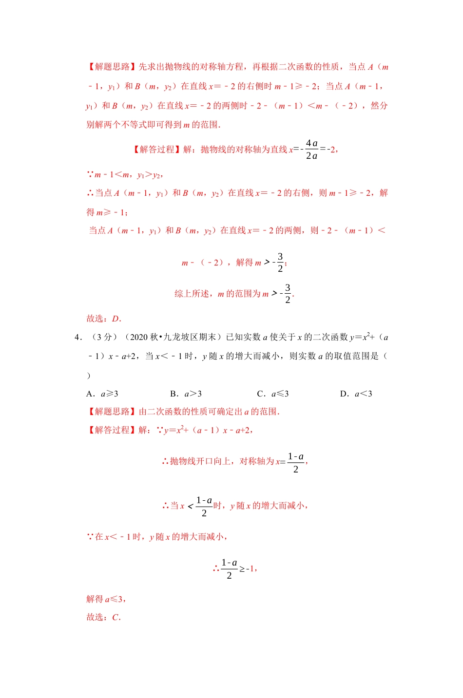 浙教版九年级数学上学期-专题1.15 二次函数章末测试卷（拔尖卷）（解析版）.docx_第2页