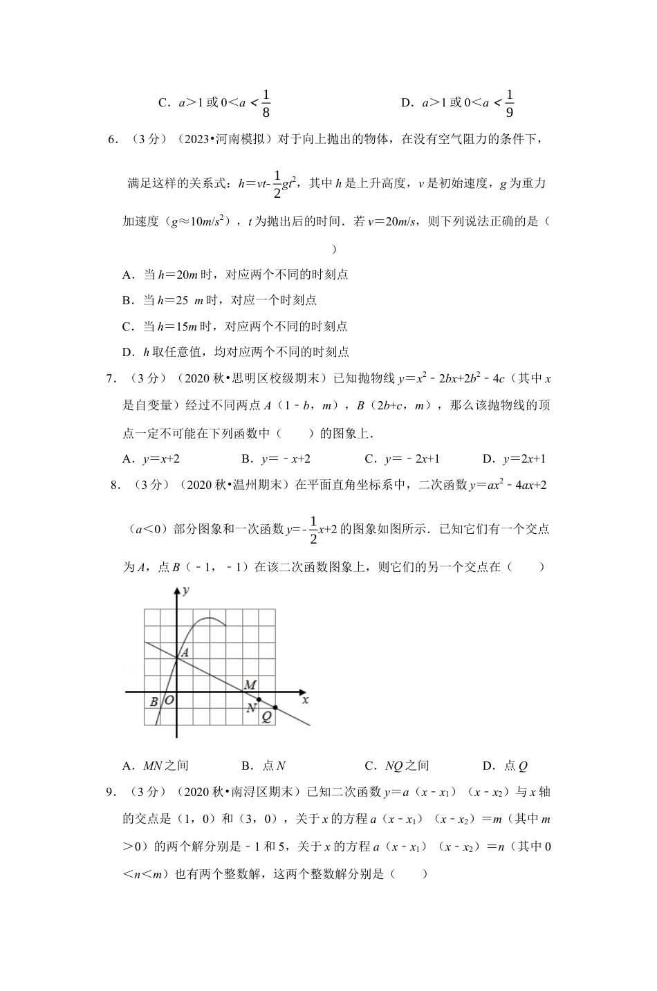 浙教版九年级数学上学期-专题1.15 二次函数章末测试卷（拔尖卷）（原卷版）.docx_第2页