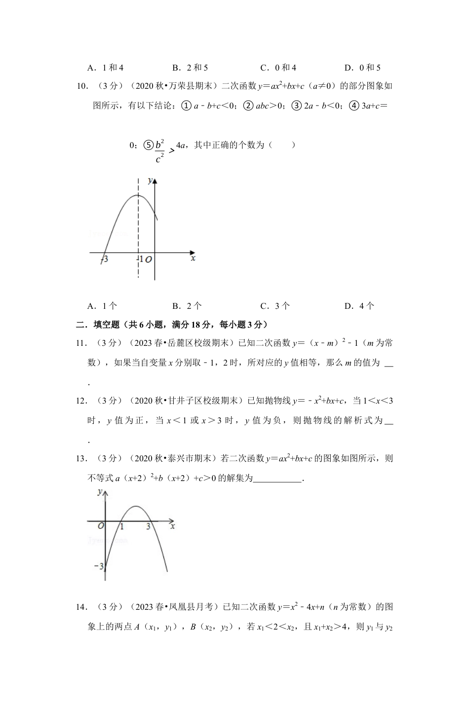 浙教版九年级数学上学期-专题1.15 二次函数章末测试卷（拔尖卷）（原卷版）.docx_第3页