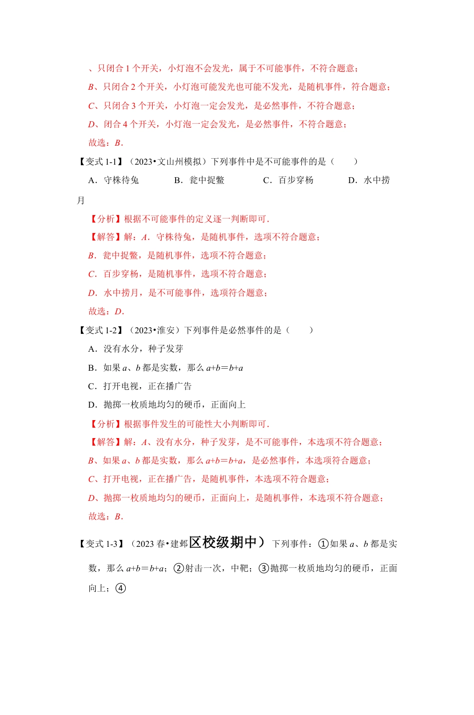 浙教版九年级数学上学期-专题2.1 简单事件的概率（解析版）.docx_第2页