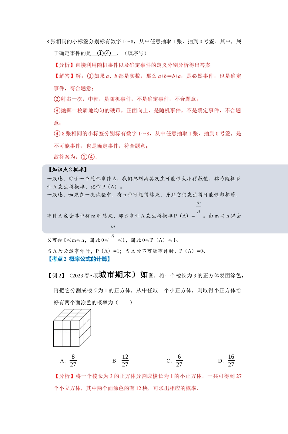 浙教版九年级数学上学期-专题2.1 简单事件的概率（解析版）.docx_第3页