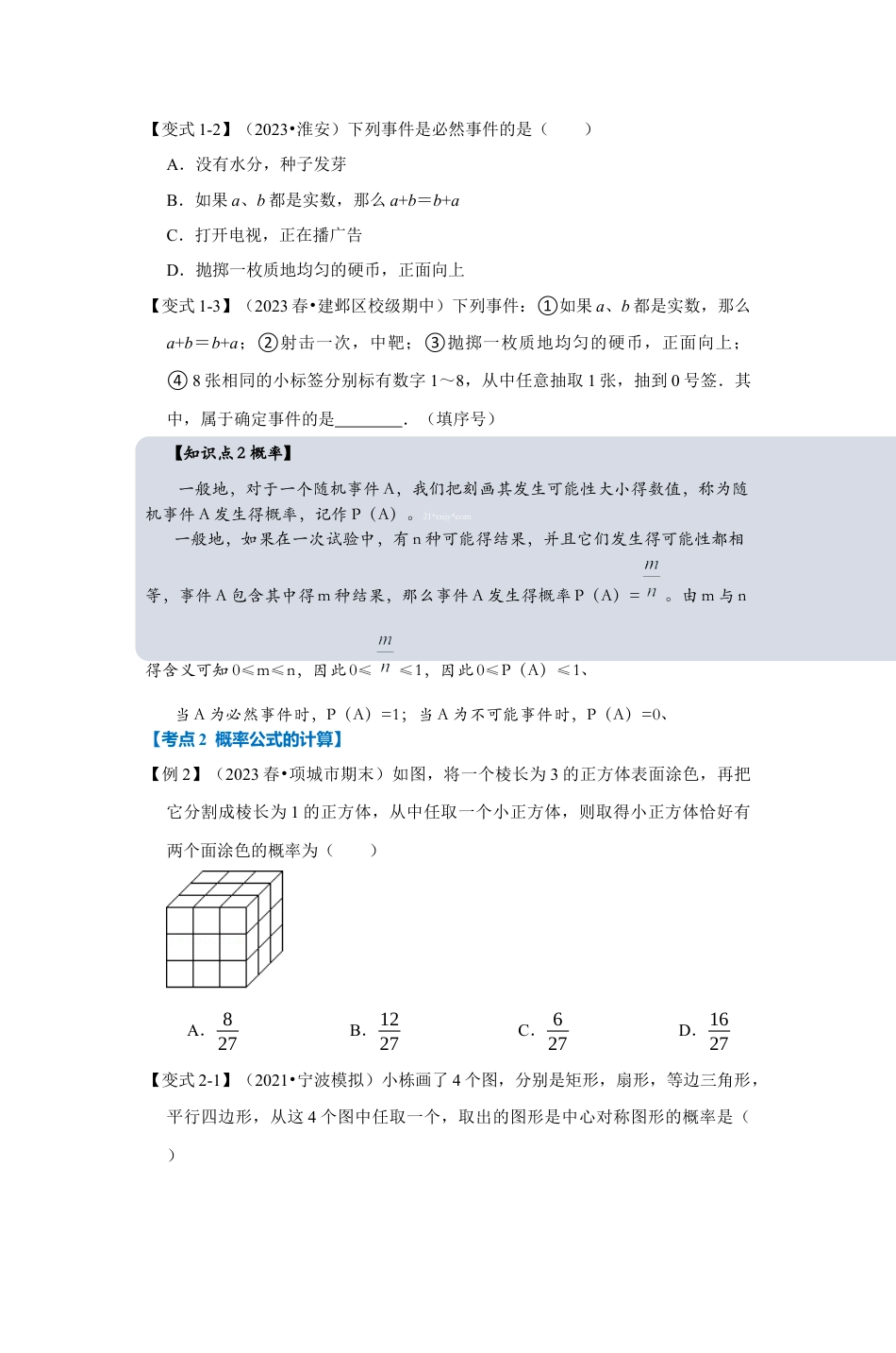 浙教版九年级数学上学期-专题2.1 简单事件的概率（原卷版）.docx_第2页