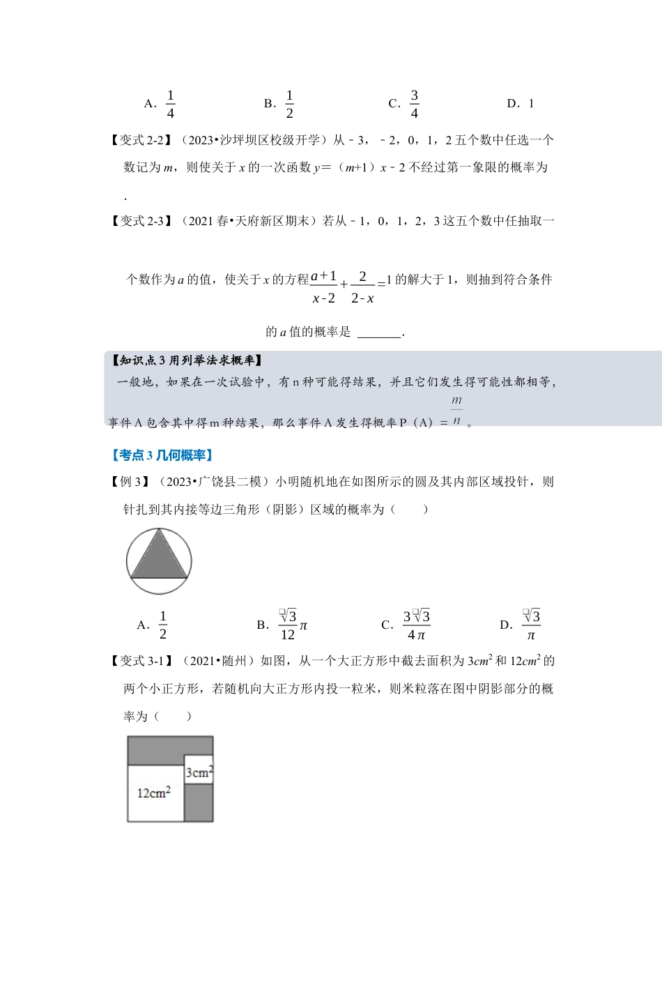 浙教版九年级数学上学期-专题2.1 简单事件的概率（原卷版）.docx_第3页