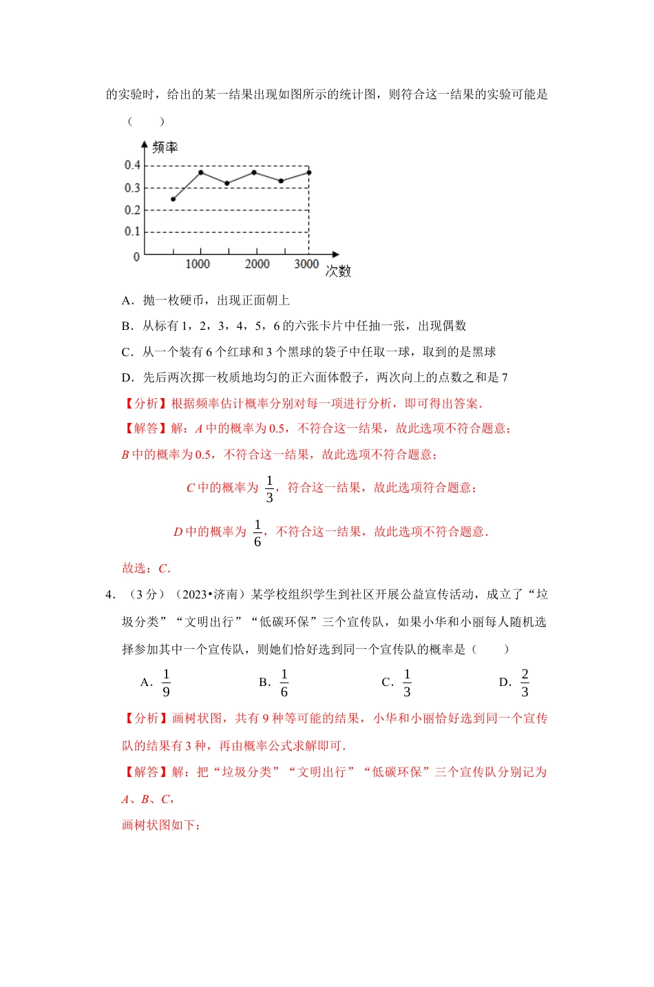 浙教版九年级数学上学期-专题2.2 简单事件的概率章末测试卷（解析版）.docx_第2页