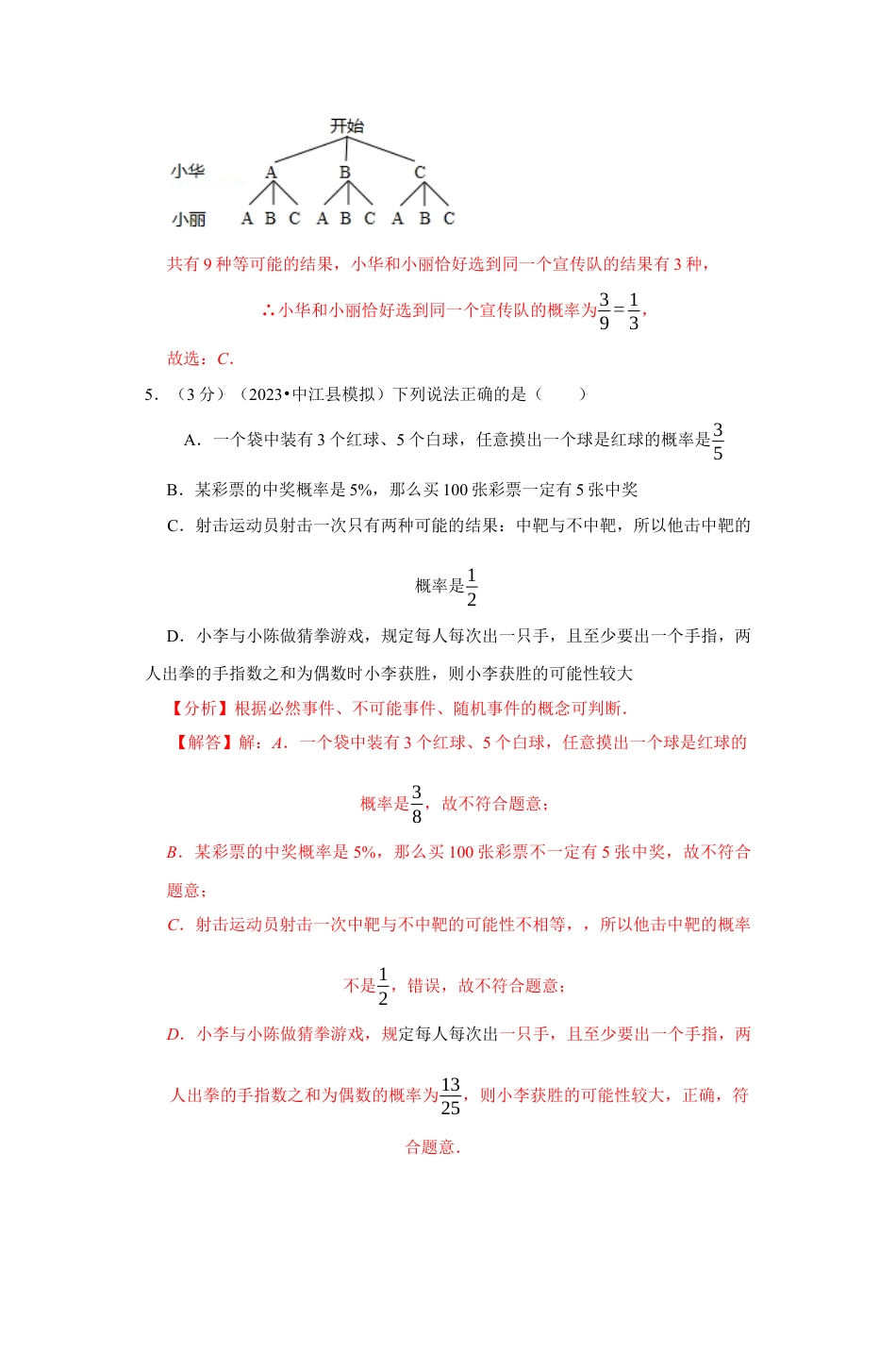 浙教版九年级数学上学期-专题2.2 简单事件的概率章末测试卷（解析版）.docx_第3页