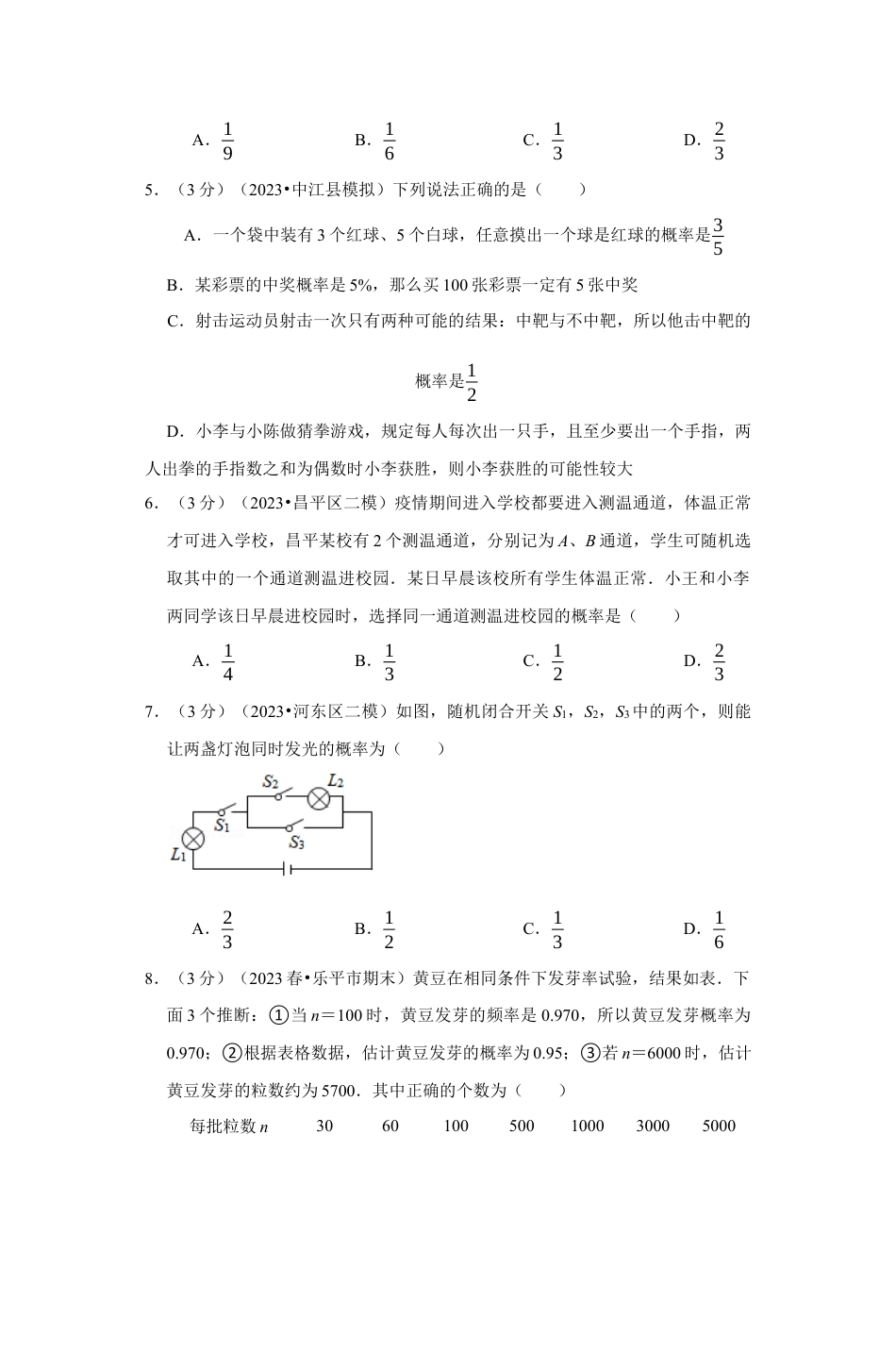浙教版九年级数学上学期-专题2.2 简单事件的概率章末测试卷（原卷版）.docx_第2页