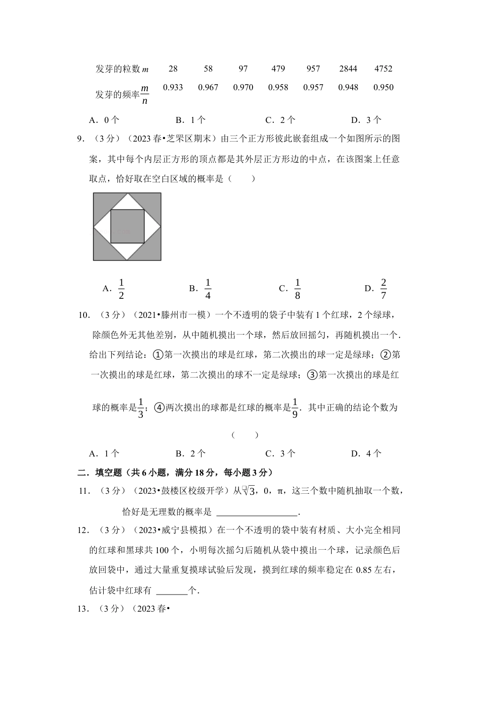 浙教版九年级数学上学期-专题2.2 简单事件的概率章末测试卷（原卷版）.docx_第3页