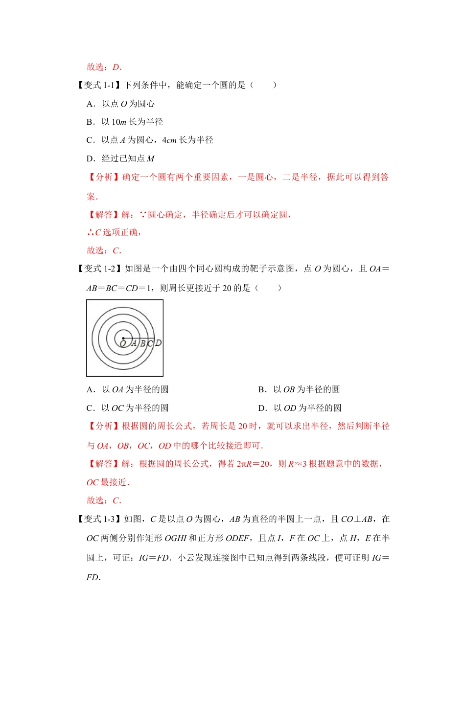 浙教版九年级数学上学期-专题3.1 圆（解析版）.docx_第2页