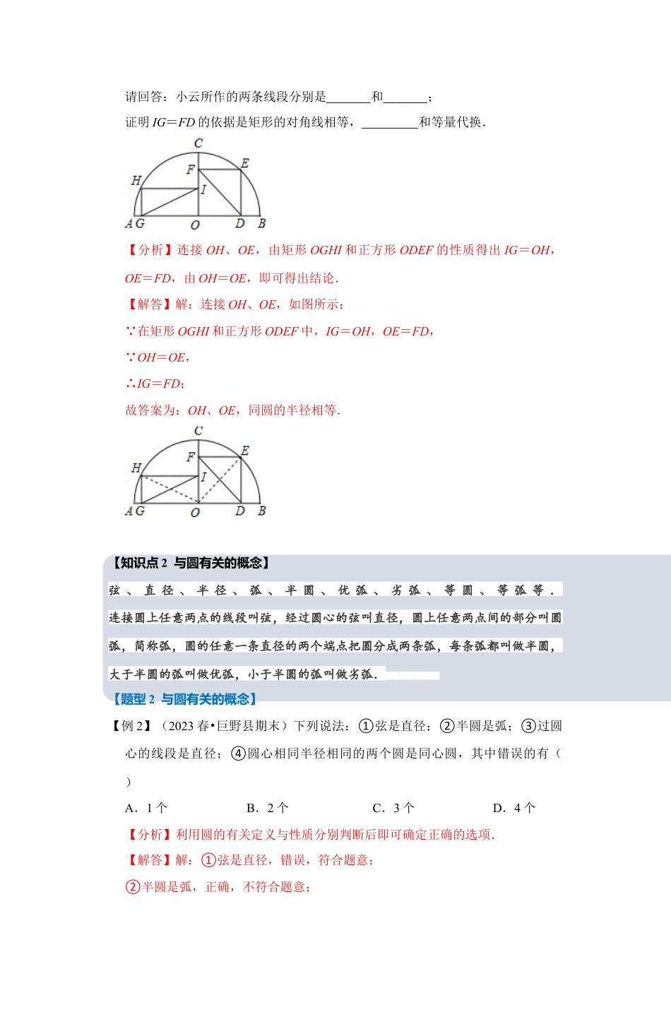 浙教版九年级数学上学期-专题3.1 圆（解析版）.docx_第3页