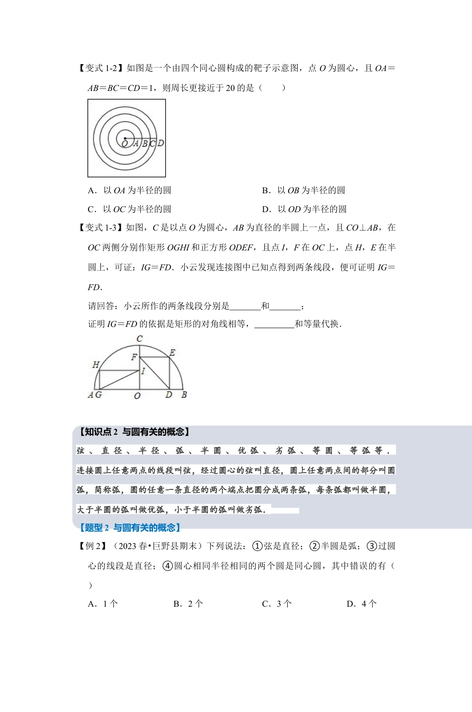 浙教版九年级数学上学期-专题3.1 圆（原卷版）.docx_第2页