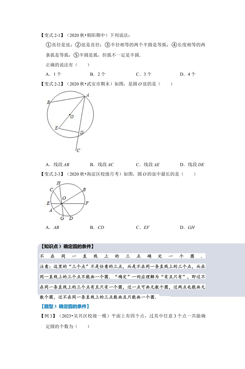 浙教版九年级数学上学期-专题3.1 圆（原卷版）.docx_第3页