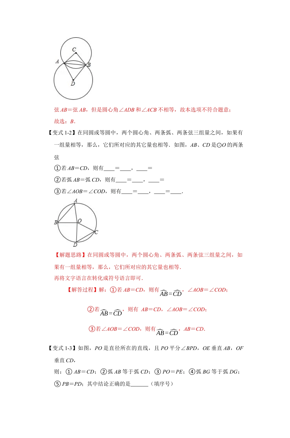 浙教版九年级数学上学期-专题3.2 弧、弦、角、距的关系（解析版）.docx_第3页